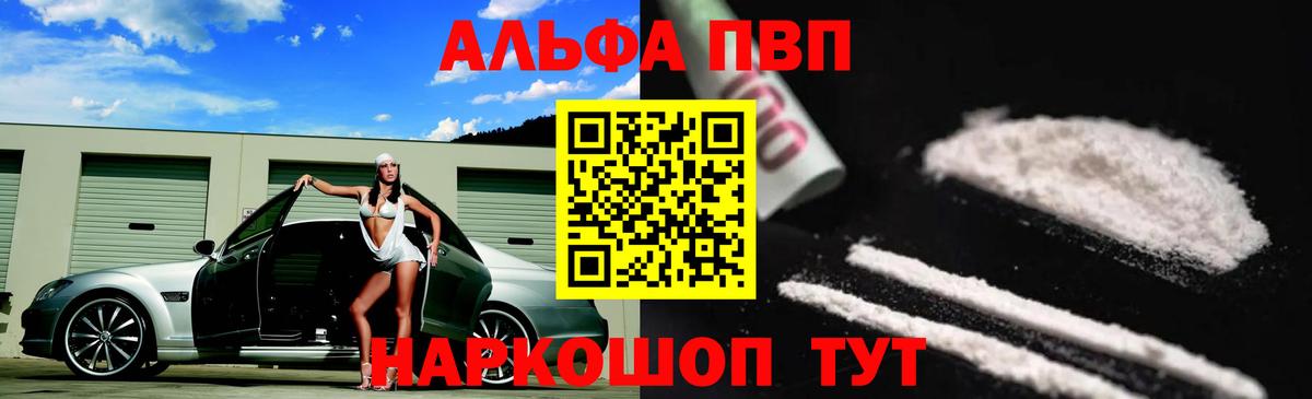 Alpha-PVP Соль Одинцово