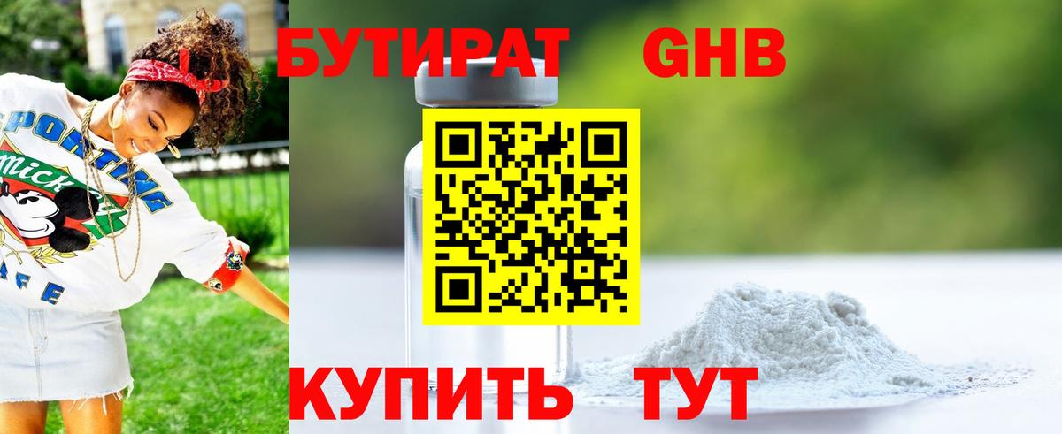 Бутират BDO 33%  Вход с VPN  Одинцово 