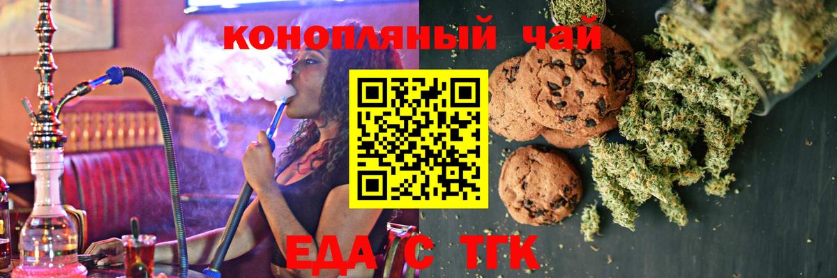 Печенье с ТГК конопля Одинцово