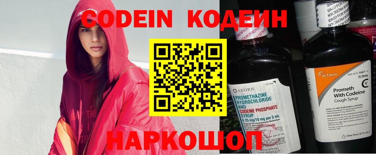 Одинцово  Codein Purple Drank  Кодеиновый сироп Lean напиток Lean (лин)  Вход с VPN 