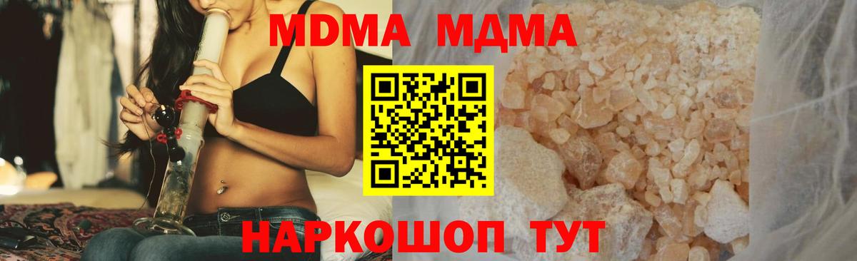 МДМА crystal  Вход с VPN  Одинцово 