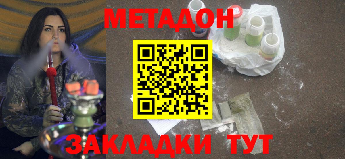 Одинцово  МЕТАДОН мёд  Вход с VPN  Метадон белоснежный 