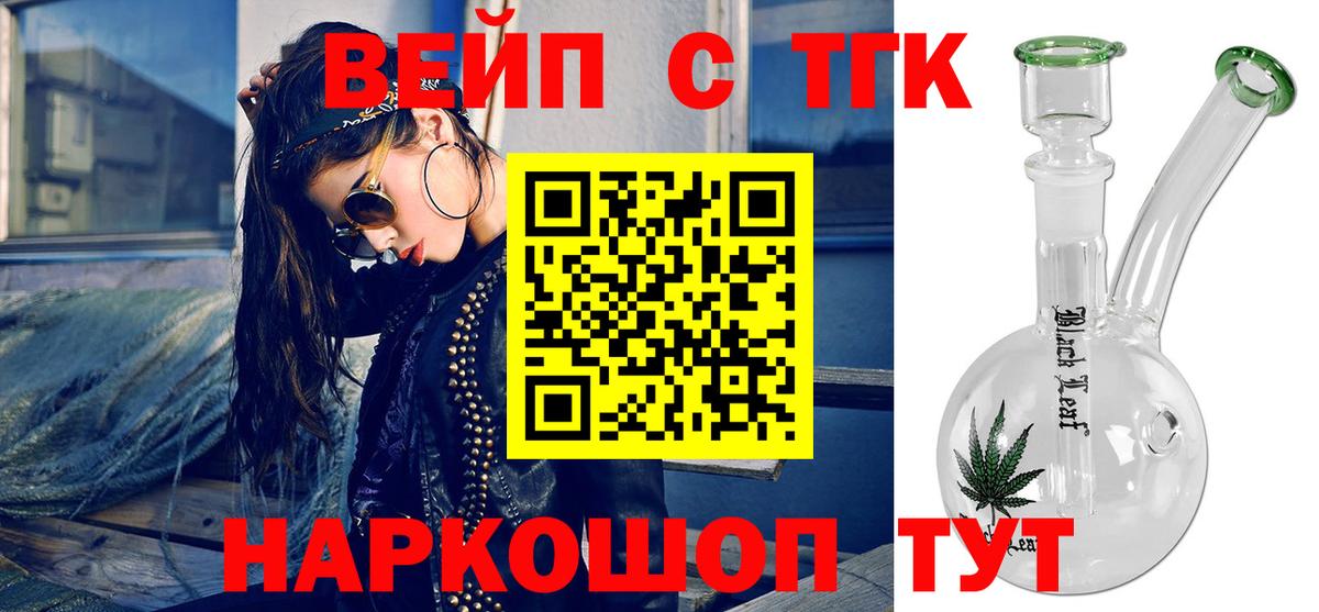 магазин продажи   Вход с VPN  Одинцово  Дистиллят ТГК жижа 